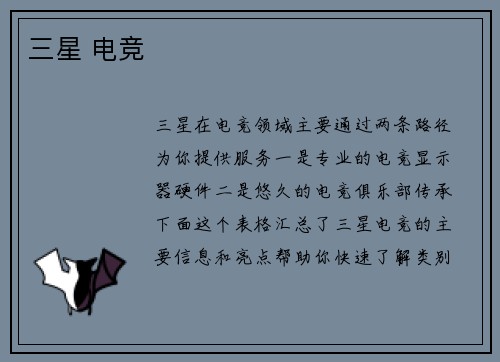 三星 电竞