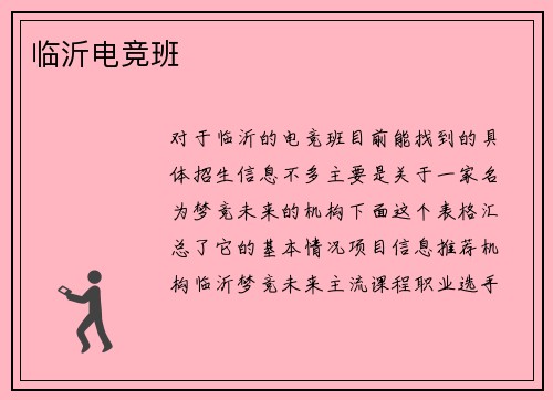 临沂电竞班